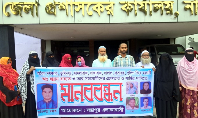 ফতুল্লায় রাহাত গংদের গ্রেপ্তারের দাবিতে মানববন্ধন