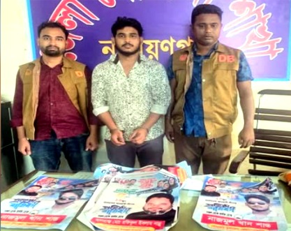সোনারগাঁয়ে নিষিদ্ধ আওয়ামী লীগের পোস্টারিং করাকালে শান্ত গ্রেপ্তার