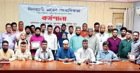 দিনব্যাপী ‘উন্নয়ন সাংবাদিকতা’ বিষয়ক কর্মশালা অনুষ্ঠিত