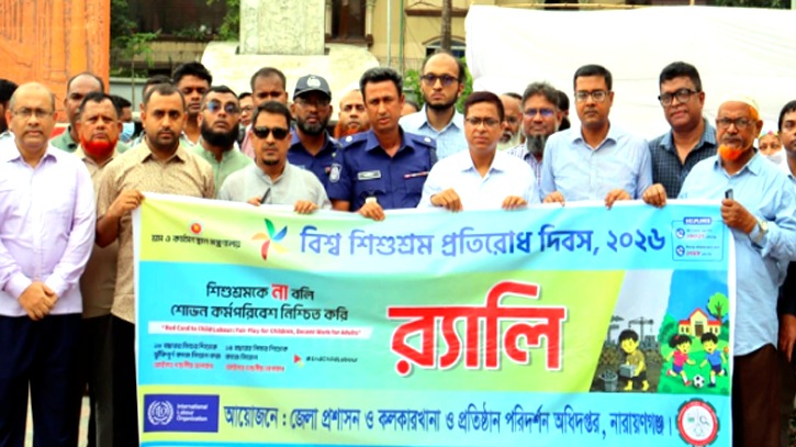 নারায়ণগঞ্জে বিশ্ব শিশুশ্রম প্রতিরোধ দিবস পালিত
