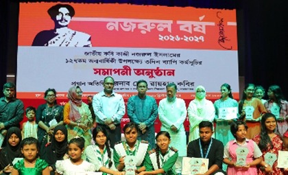 নারায়ণগঞ্জে উদযাপিত হলো নজরুল বর্ষের সমাপনী অনুষ্ঠান