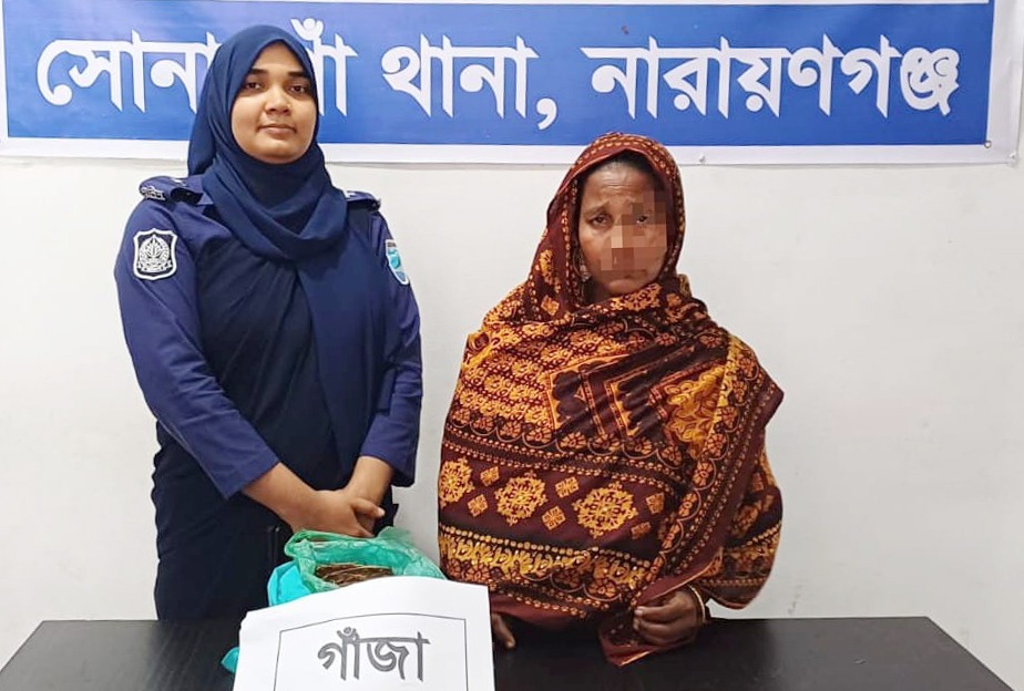 সোনারগাঁয়ে গাঁজাসহ নারী মাদক ব্যবসায়ী গ্রেফতার