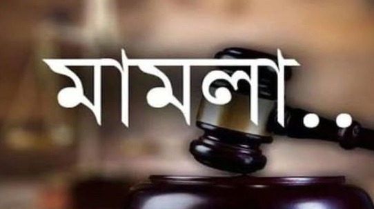 বন্দরে কৃষকদল নেতাকে কুপিয়ে ও গুলি করে জখমের ঘটনায় ‍যুবলীগ নেতাসহ ১০ জনের বিরুদ্ধে মামলা
