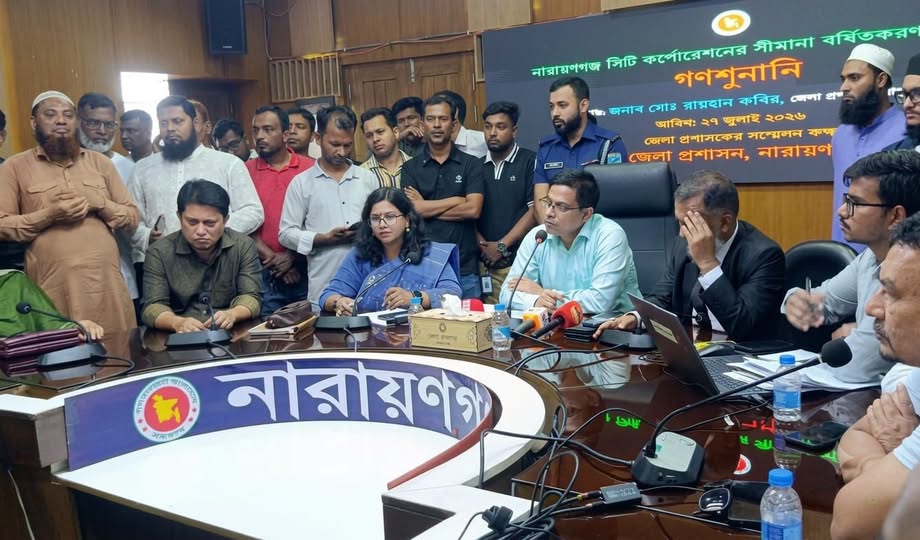 নারায়ণগঞ্জ সিটি কর্পোরেশনের সীমানা বর্ধিতকরণে গণশুনানি অনুষ্ঠিত