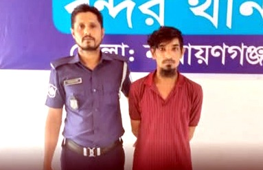 বন্দরে ইয়াবাসহ মাদক ব্যবসায়ী সামসুদ্দিন গ্রেপ্তার