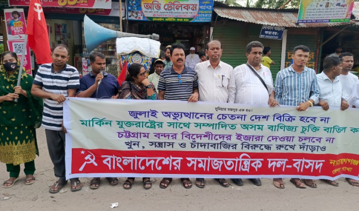 সিদ্ধিরগঞ্জে জুলাই গণ-অভ্যুত্থানের চেতনা বাস্তবায়নের দাবিতে বাসদের সমাবেশ