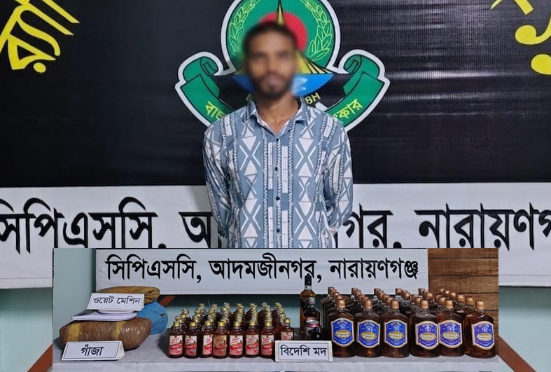 রূপগঞ্জে র‍্যাবের অভিযানে বিপুল পরিমাণ মাদক উদ্ধার,আটক ১