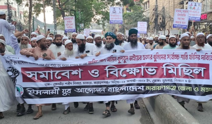 বুলবুল হত্যার ঘটনায় জড়িতদের বিচার দাবিতে ইসলামী যুব আন্দোলনের বিক্ষোভ