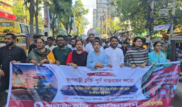 নিরবচ্ছিন্ন গ্যাস-বিদ্যুৎ সরবরাহের দাবিতে গণসংহতির বিক্ষোভ