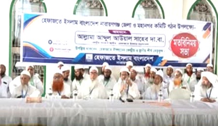 হেফাজতে ইসলামের নারায়নগঞ্জ জেলা ও মহানগরের আংশিক কমিটি ঘোষনা