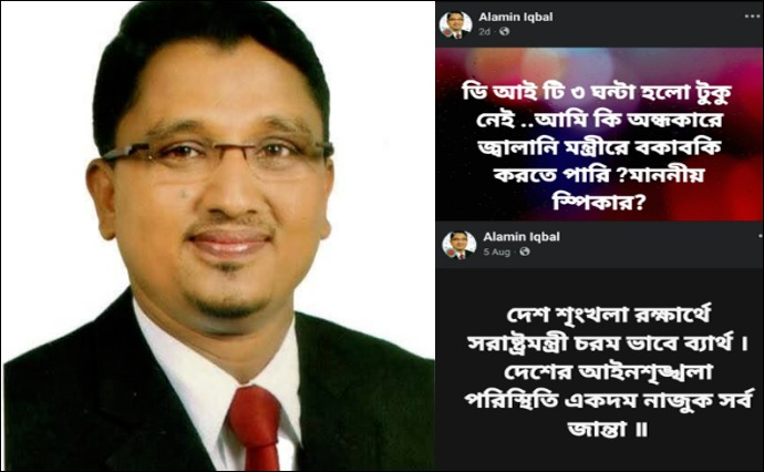 বিএনপি সরকারের সমালোচনা করে বহিষ্কার জেলা কৃষক দল নেতা আল-আমিন