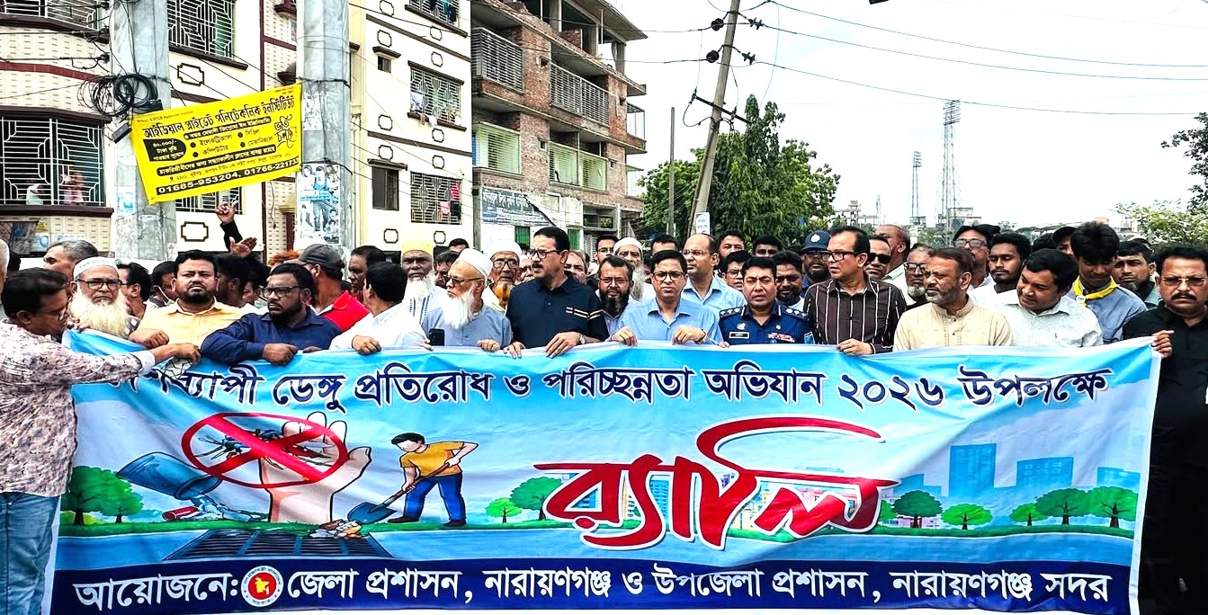 ডেঙ্গু প্রতিরোধে জনসচেতনতা সৃষ্টির লক্ষ্যে সচেতনতামূলক জেলা প্রশাসনের র‍্যালি