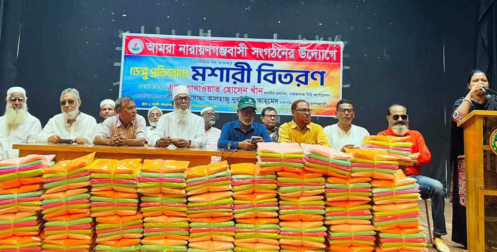 ‘আমরা নারায়ণগঞ্জবাসী’ সংগঠনের উদ্যোগে আয়োজিত ডেঙ্গু প্রতিরোধে মশারি বিতরণ