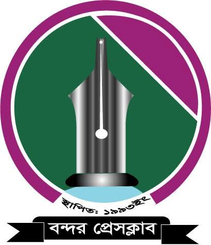 সাংবাদিক হাফিজুর রহমান মিন্টুর মৃত্যুতে বন্দর প্রেসক্লাবের শোক