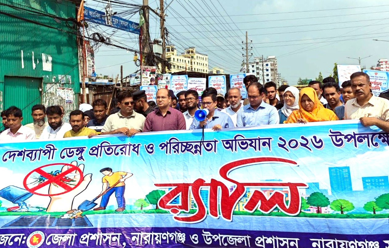 ফতুল্লায় ডেঙ্গু প্রতিরোধে সদরে বাগডুমারী খাল পরিষ্কারে ডিসি-ইউএনও