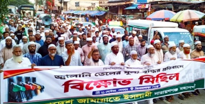 জ্বালানি তেলের মূল্যবৃদ্ধির প্রতিবাদে জামায়াতের বিক্ষোভ মিছিল