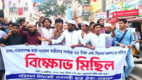 ঢাকা-নারায়ণগঞ্জ রুটে বাসভাড়া কমানোর দাবিতে ৬ অক্টোবর অর্ধদিবস অবরোধের ঘোষণা