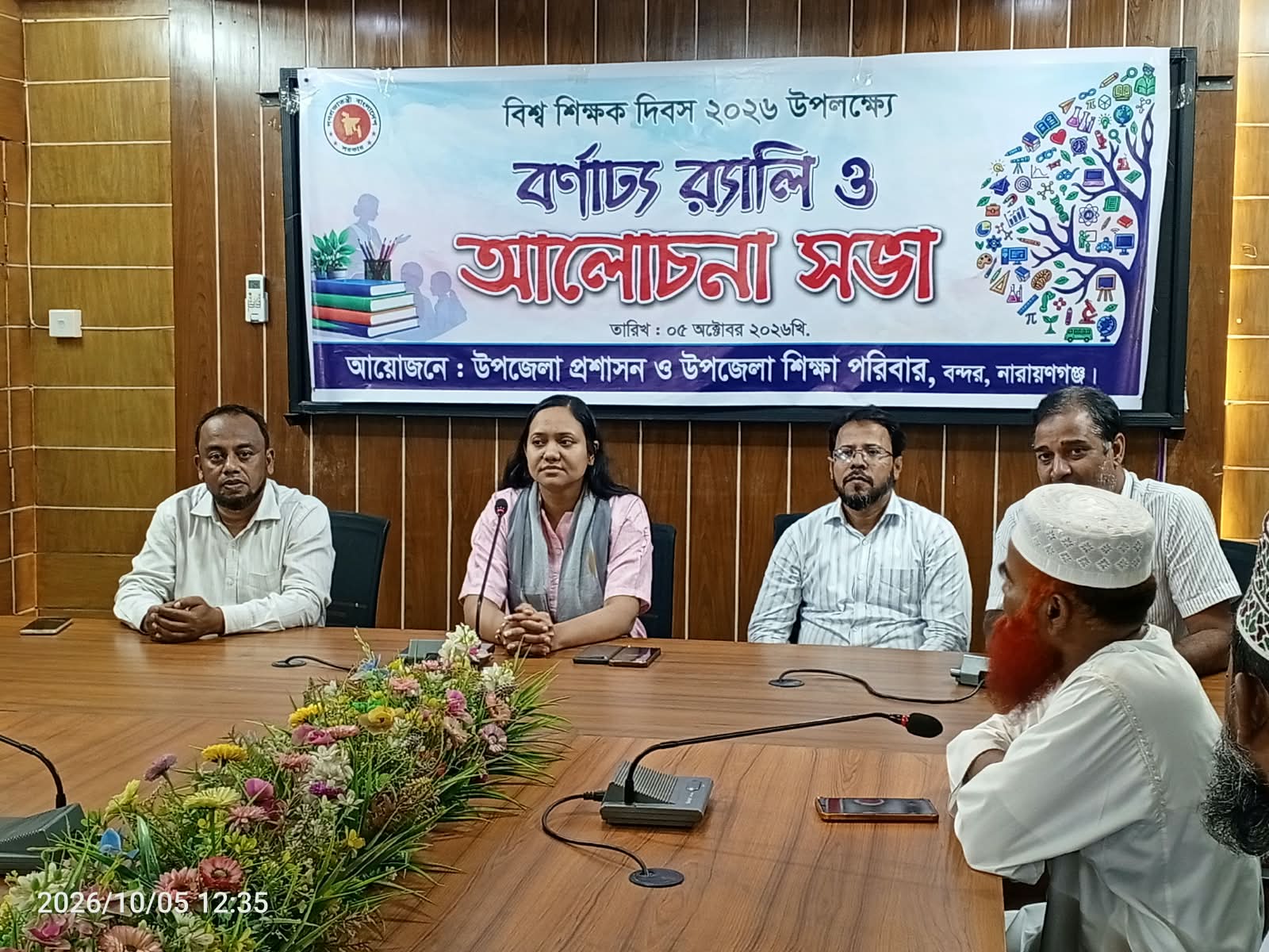 বন্দরে বিশ্ব শিক্ষক দিবস পালিত 