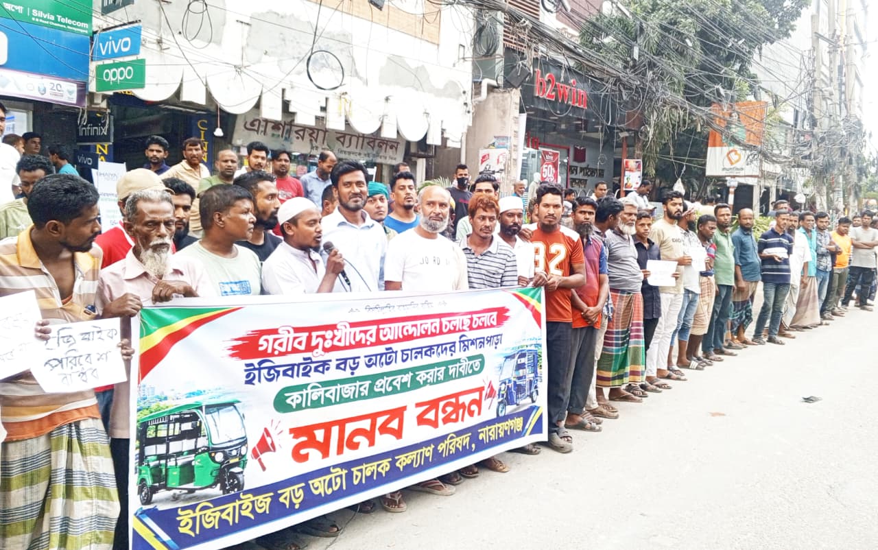 মিশনপাড়া ও কালীবাজারে অটো প্রবেশের দাবিতে চালকদের ২৪ ঘন্টার আল্টিমেটাম